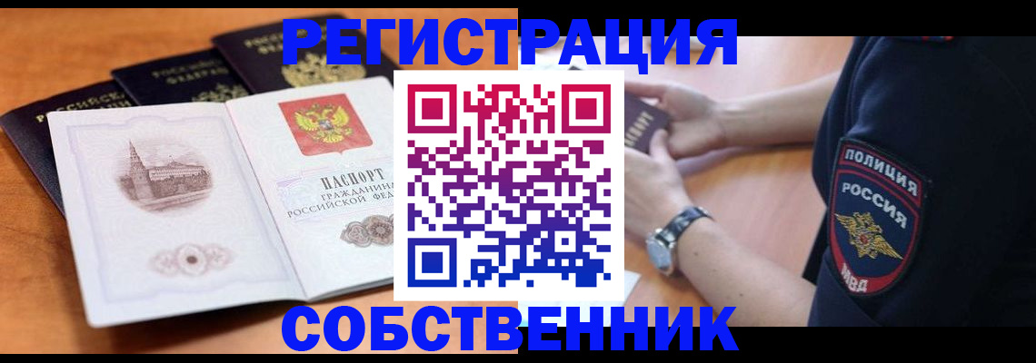 временная регистрация поиск в Кызыле