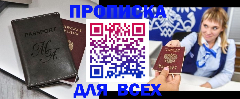 временная регистрация купить в Кызыле