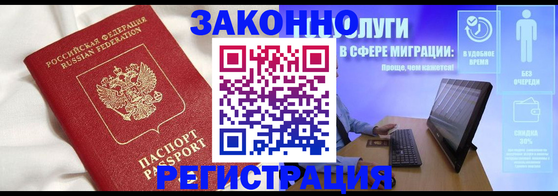 купить прописку в Кызыле