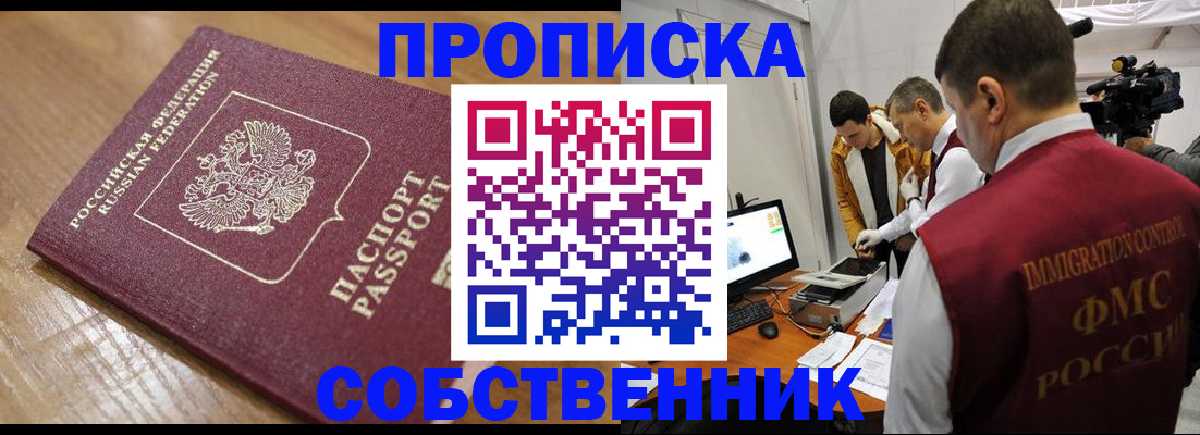 прописка для школы в Кызыле